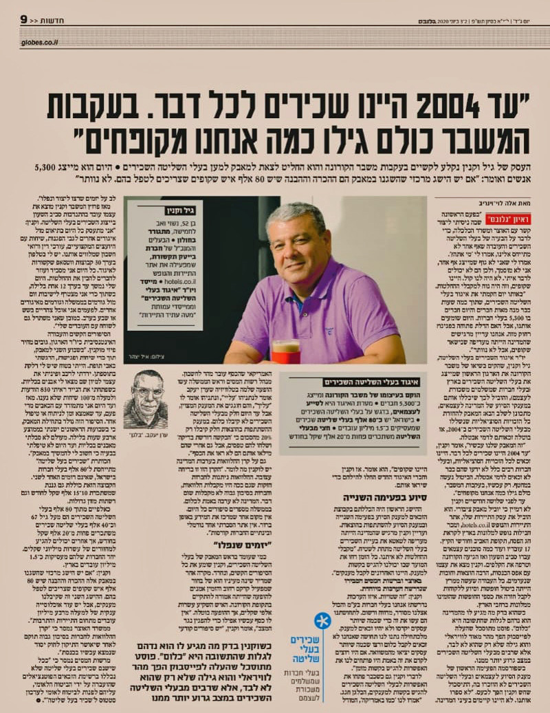 עד 2004 היינו שכירים לכל דבר