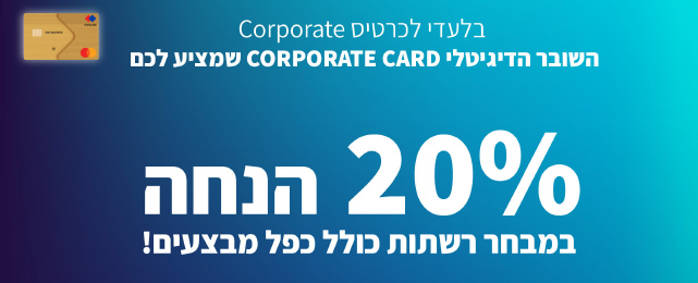 20% הנחה במבחר רשתות כולל כפל מבצעים