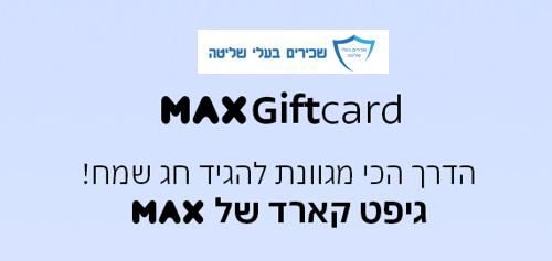Max Gift Card